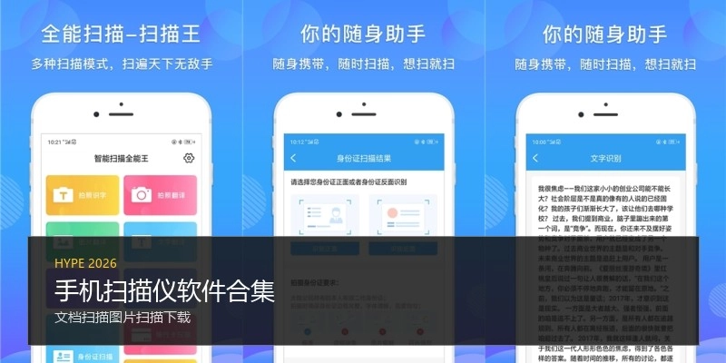 手机扫描仪软件合集