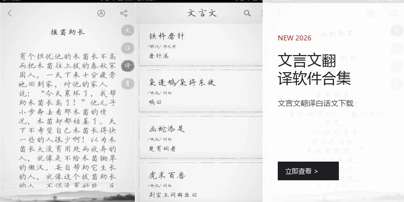 文言文翻译软件合集