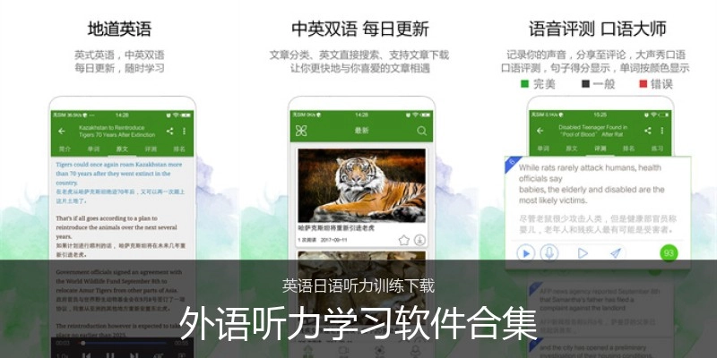 外语听力学习软件合集