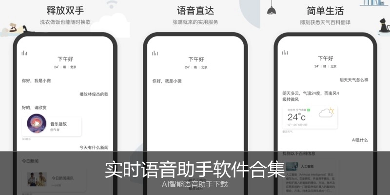 实时语音助手软件合集