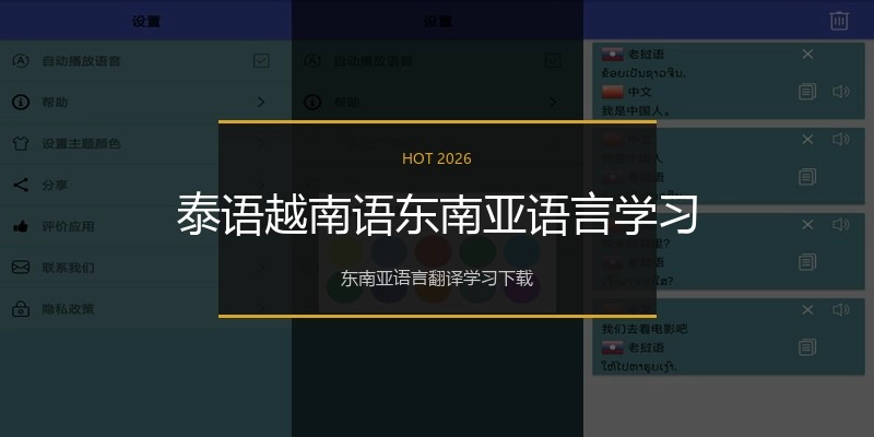 泰语越南语东南亚语言学习