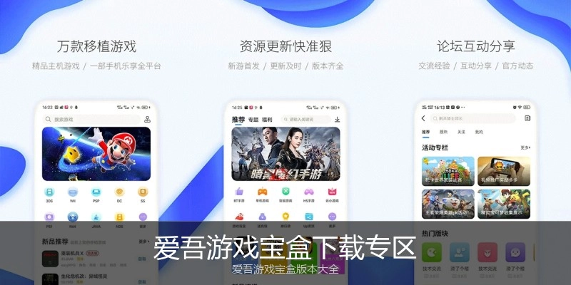 爱吾游戏宝盒下载专区