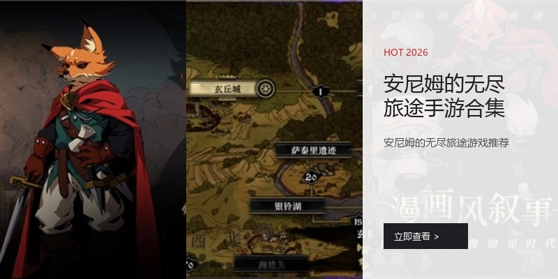 安尼姆的无尽旅途手游合集