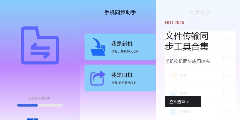 文件传输同步工具合集