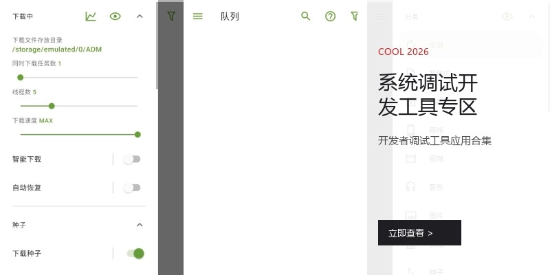 系统调试开发工具专区