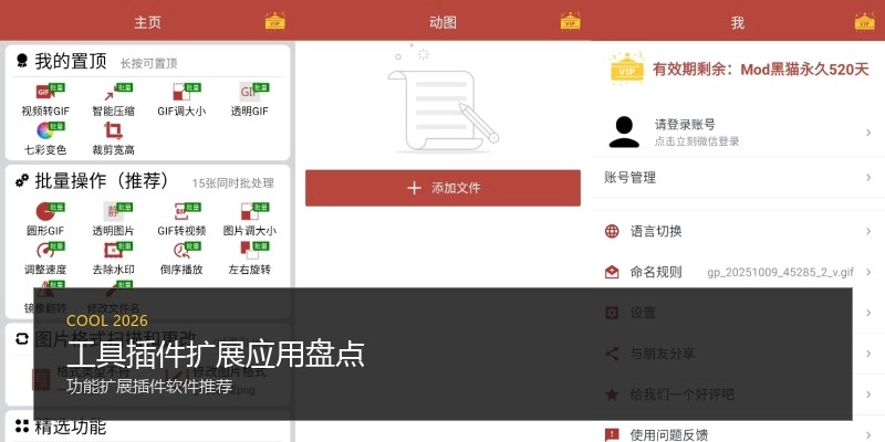工具插件扩展应用盘点