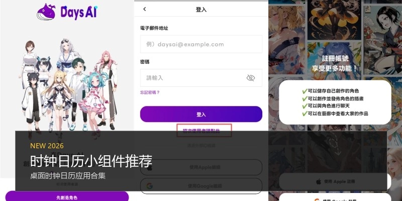 时钟日历小组件推荐