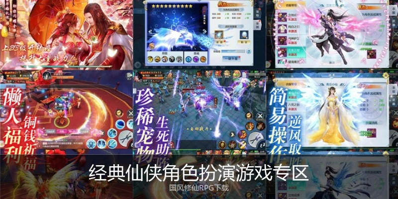 经典仙侠角色扮演游戏专区