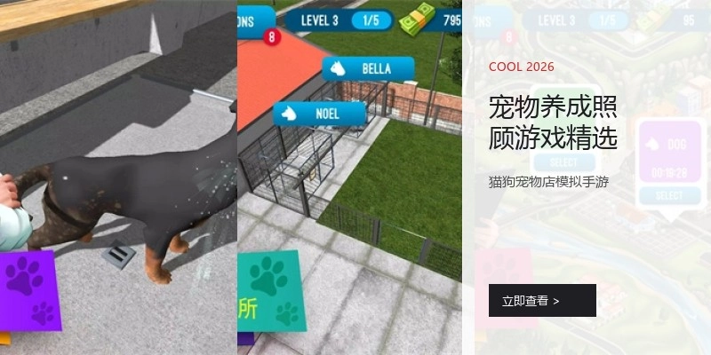 宠物养成照顾游戏精选
