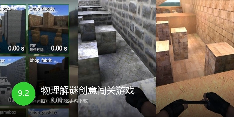 物理解谜创意闯关游戏
