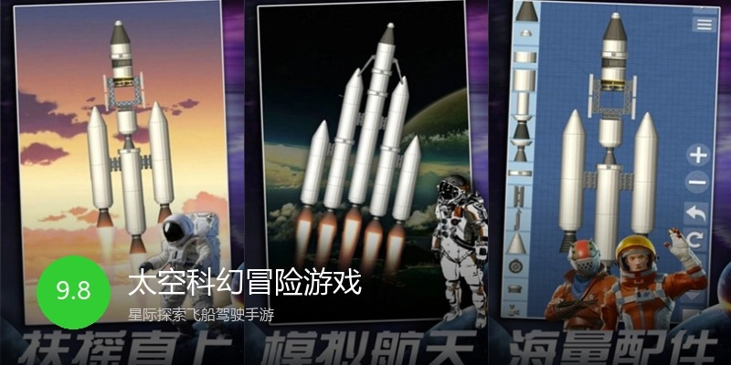 太空科幻冒险游戏