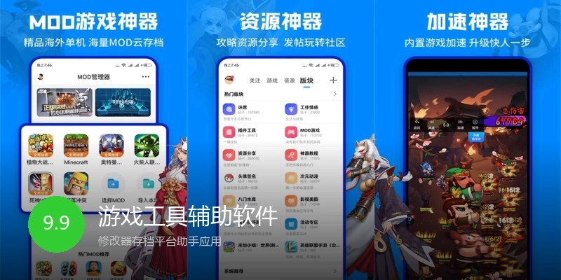 游戏工具辅助软件