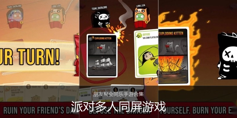 派对多人同屏游戏