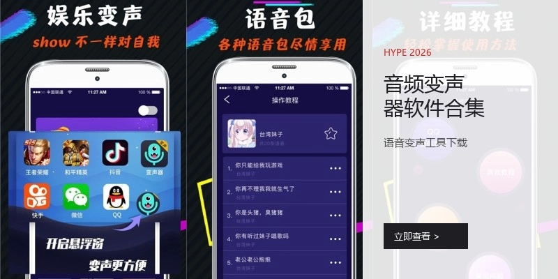 音频变声器软件合集