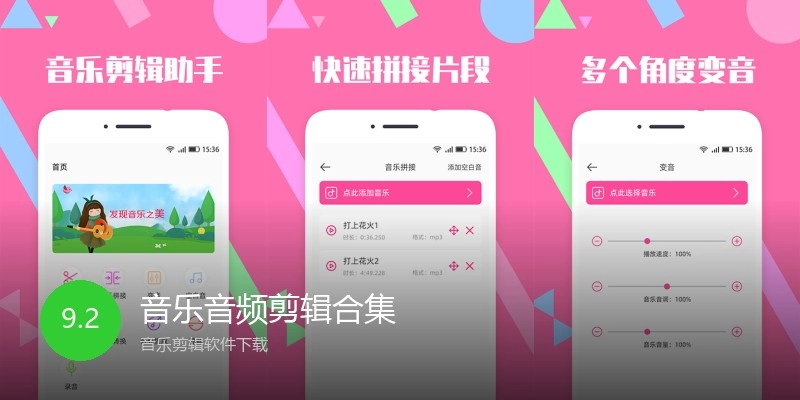 音乐音频剪辑合集