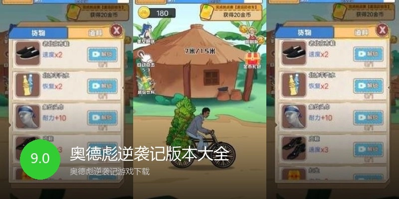 奥德彪逆袭记版本大全