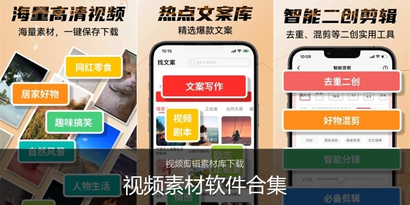 视频素材软件合集