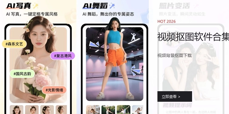 视频抠图软件合集