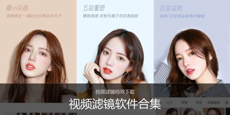 视频滤镜软件合集