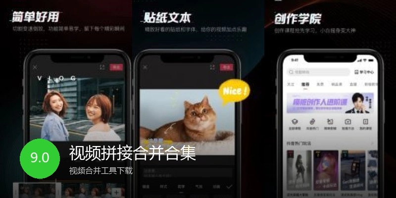 视频拼接合并合集