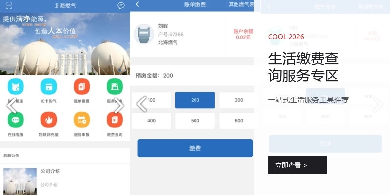 生活缴费查询服务专区