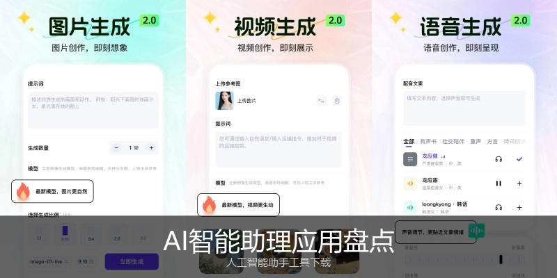 AI智能助理应用盘点