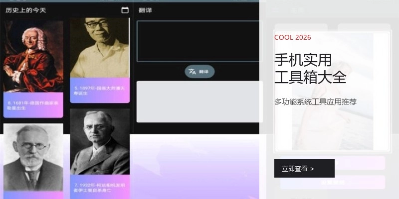 手机实用工具箱大全
