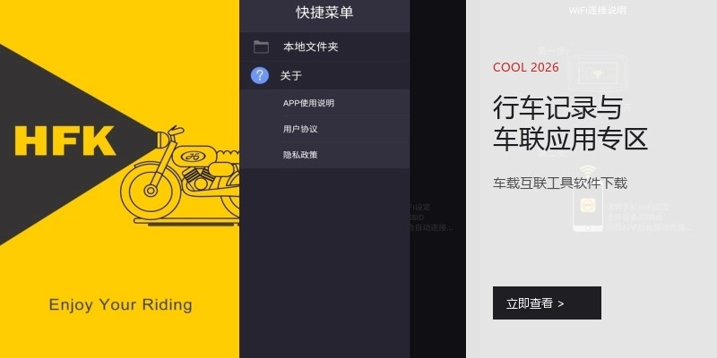 行车记录与车联应用专区