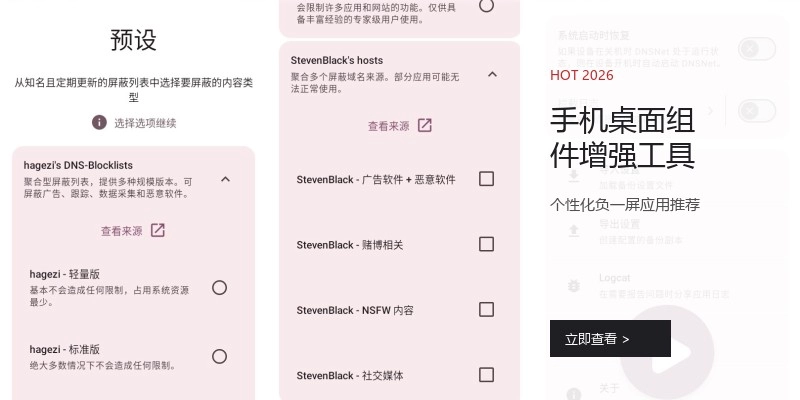 手机桌面组件增强工具
