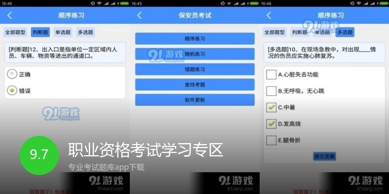 职业资格考试学习专区