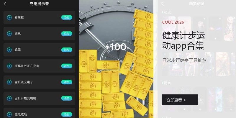 健康计步运动app合集