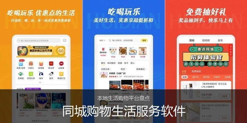 同城购物生活服务软件