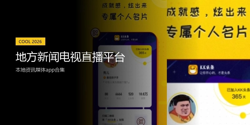 地方新闻电视直播平台