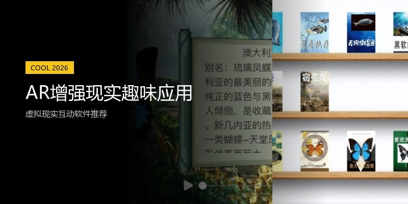 AR增强现实趣味应用