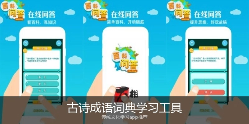 古诗成语词典学习工具