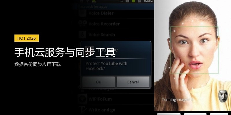 手机云服务与同步工具