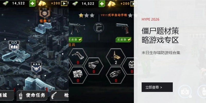僵尸题材策略游戏专区