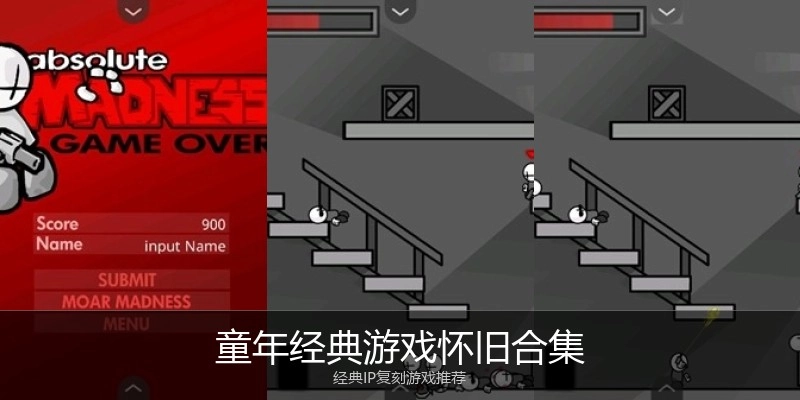 童年经典游戏怀旧合集