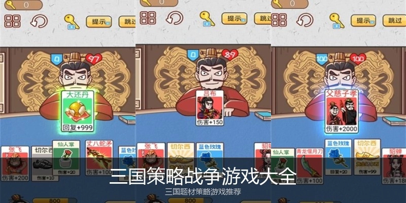 三国策略战争游戏大全