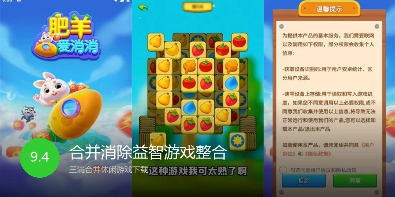 合并消除益智游戏整合