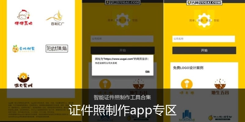 证件照制作app专区