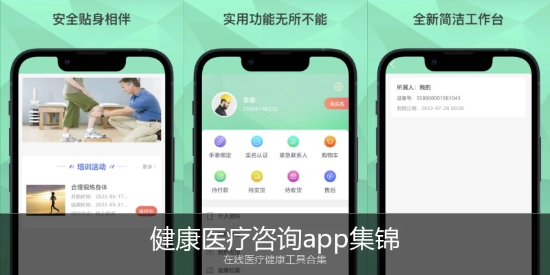 健康医疗咨询app集锦