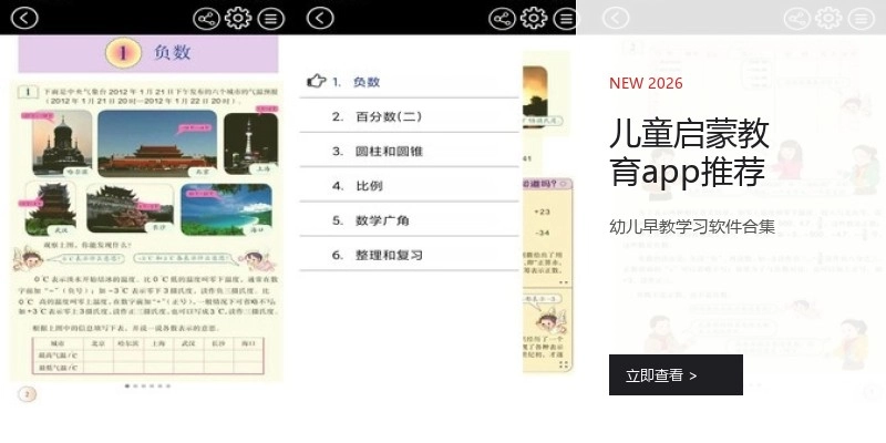 儿童启蒙教育app推荐