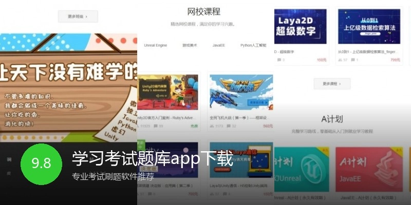 学习考试题库app下载
