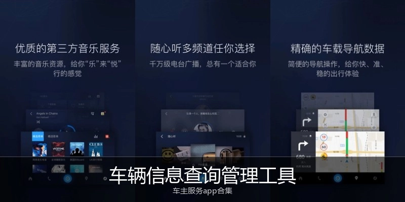 车辆信息查询管理工具