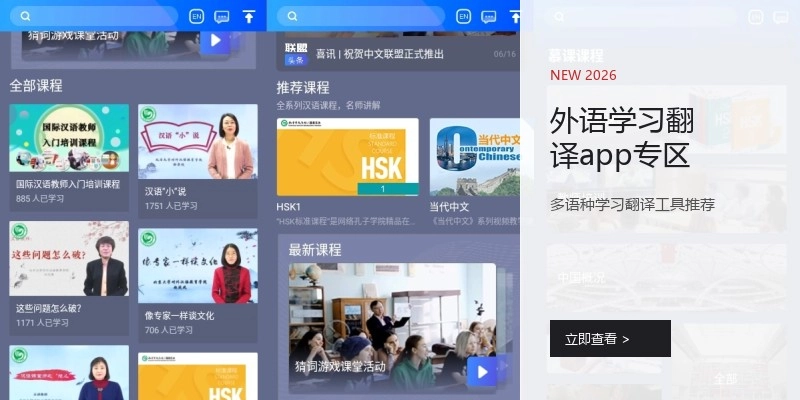 外语学习翻译app专区