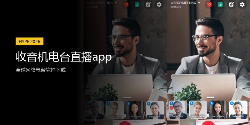 收音机电台直播app