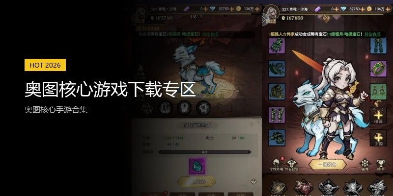奥图核心游戏下载专区