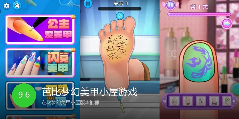 芭比梦幻美甲小屋游戏