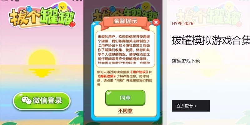 拔罐模拟游戏合集